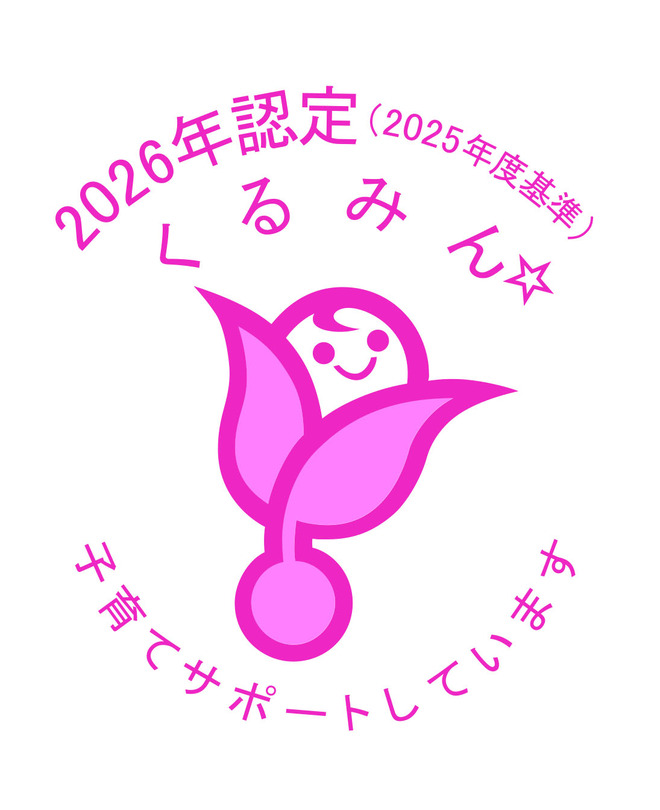 くるみん認定マーク（2026年認定・2025年度基準）